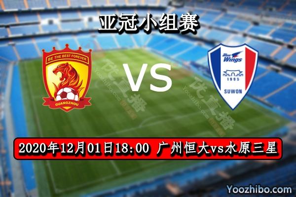 水原vs恒大视频直播，一场热血与回忆的碰撞，我们到底在看什么？
