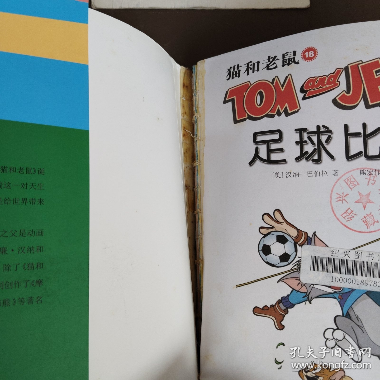猫和老鼠vs足球视频直播，这俩怎么凑一块儿去了？