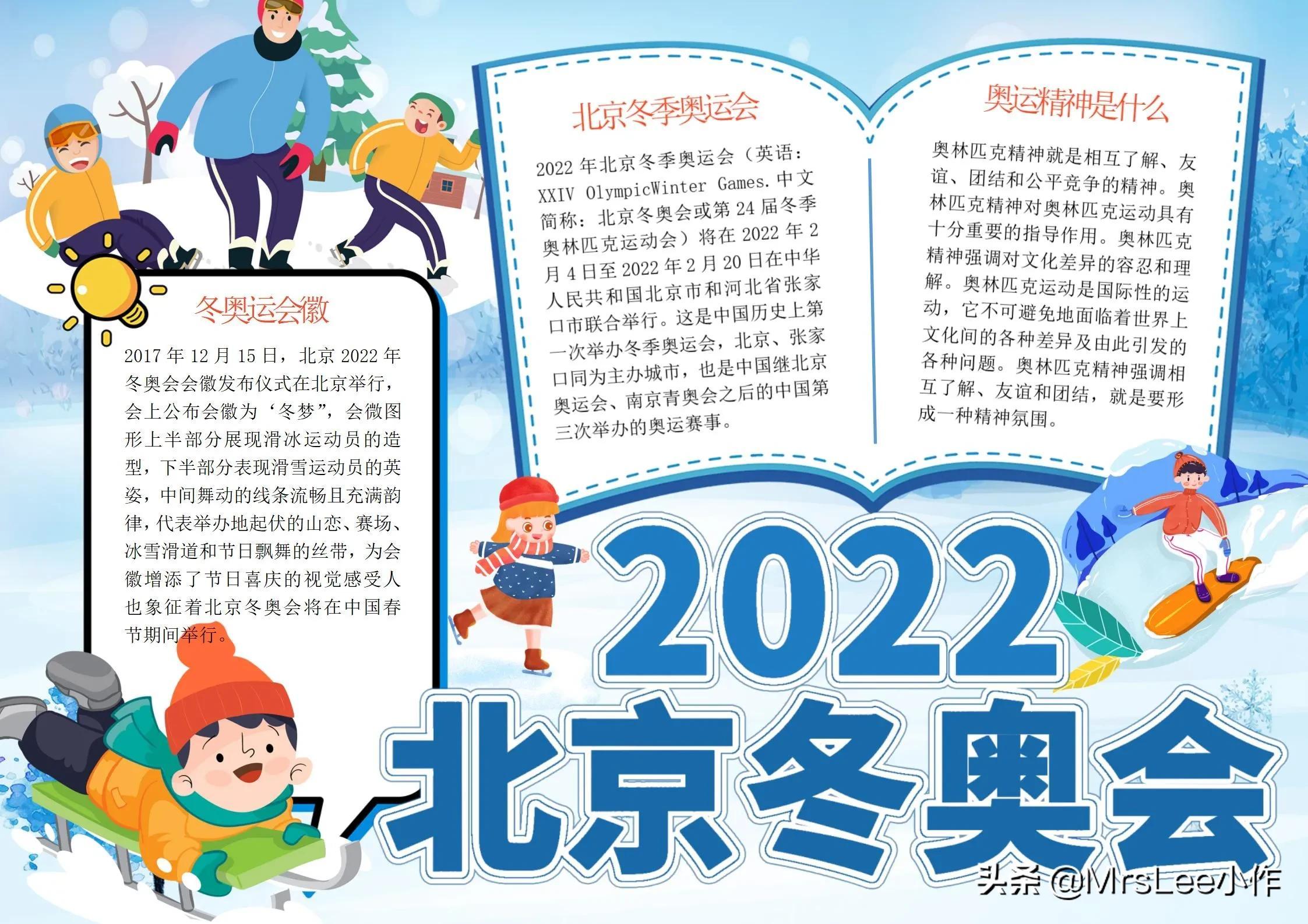 2026冬奥会奖牌榜最新手抄报