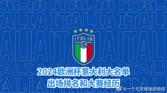 意大利国家足球队名单2026，梦想与荣耀的传承