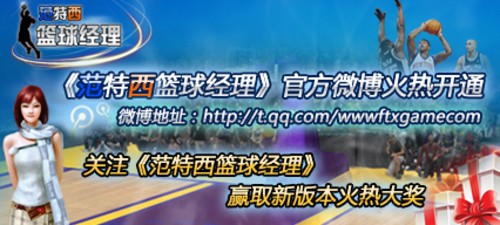 范特西篮球经理2，寻找吉祥物的奇妙之旅