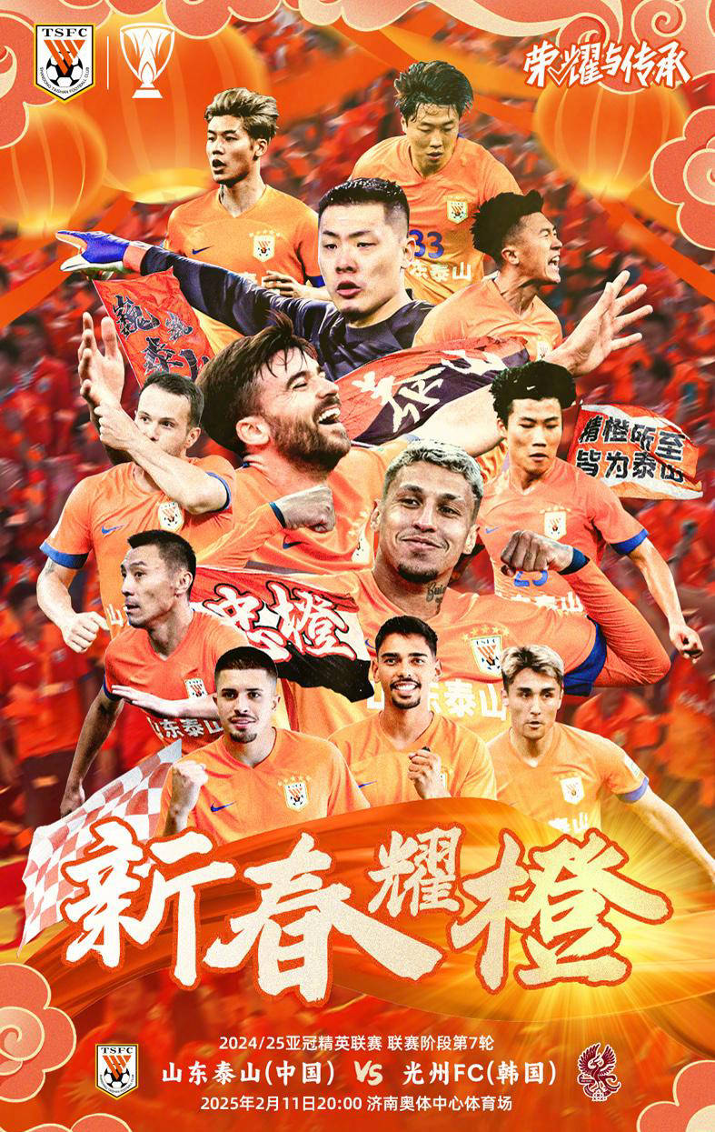 鲁能vs亚泰视频直播2026，一场不得不看的焦点战，我赌你不想错过