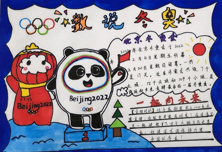 2026冬奥会奖牌榜最新手抄报