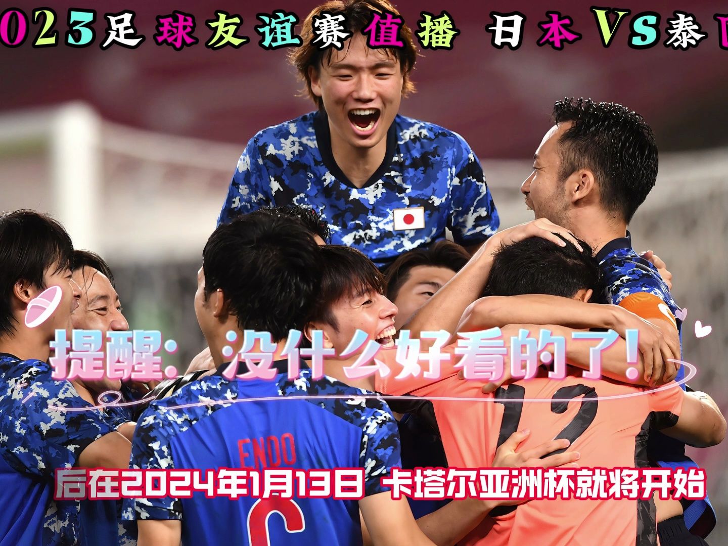 日本 vs 泰国直播回放视频，哪里找？我亲自试了一圈，踩过的坑全写出来
