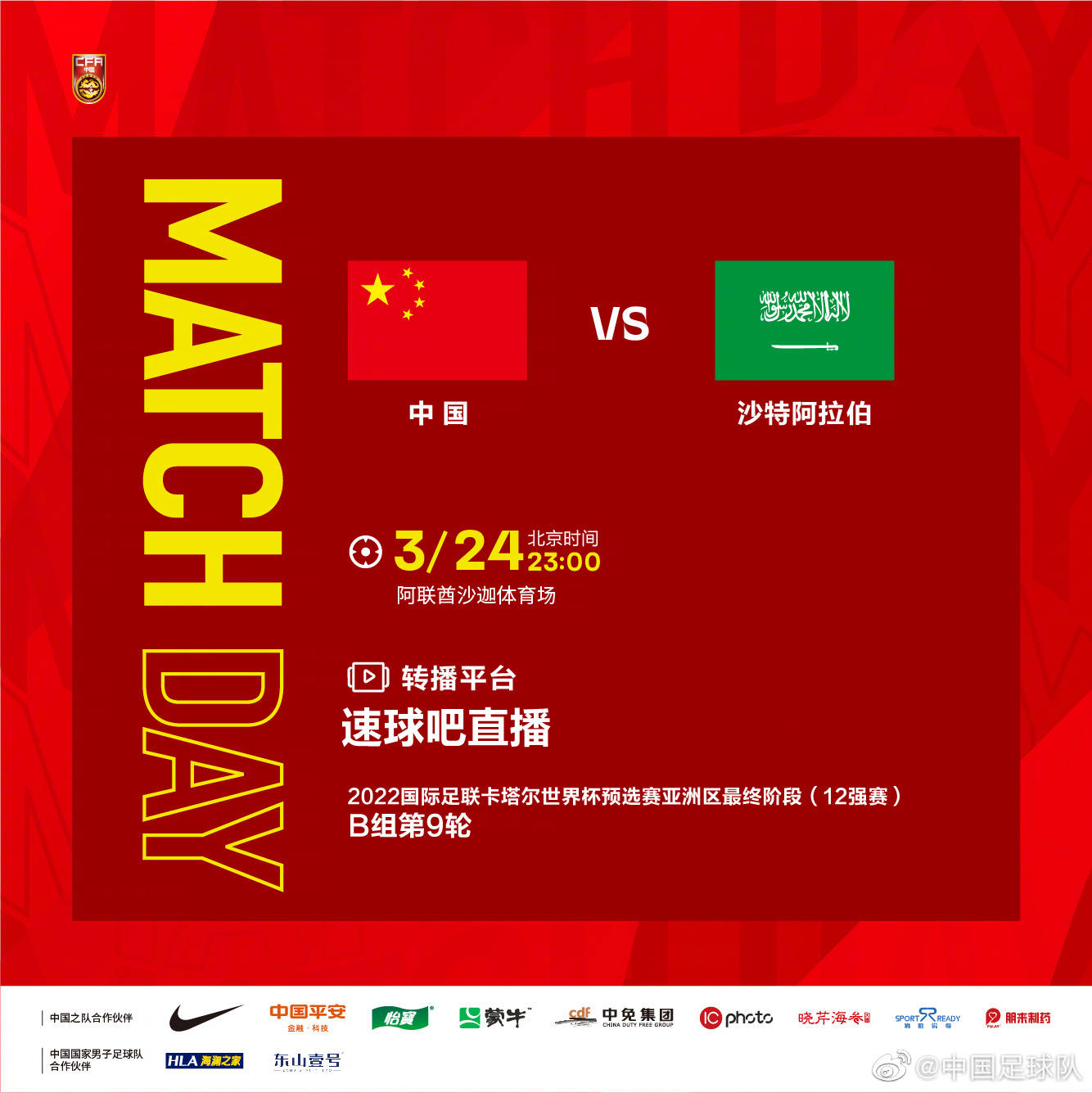 正视频直播国足vs沙特，这场球，咱们到底该怎么看？