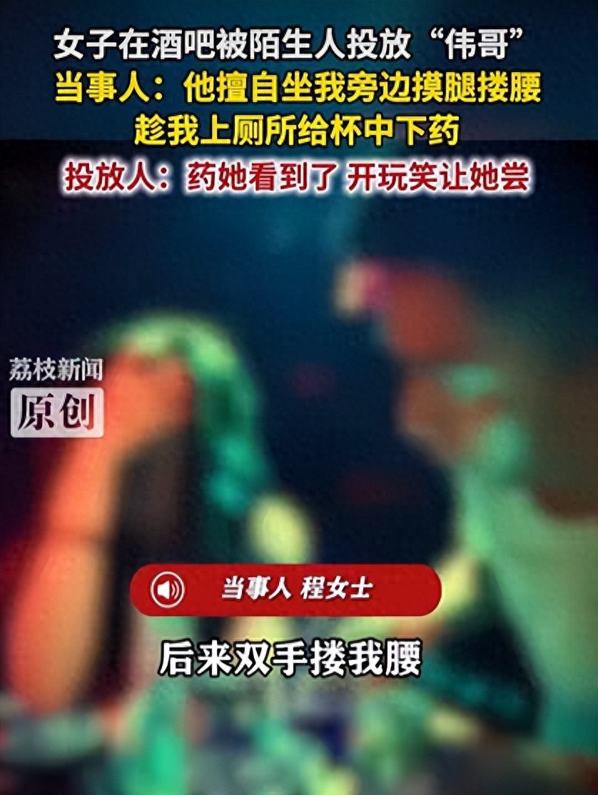 女子在酒吧被陌生人投放伟哥事件，警惕与自我保护的重要性