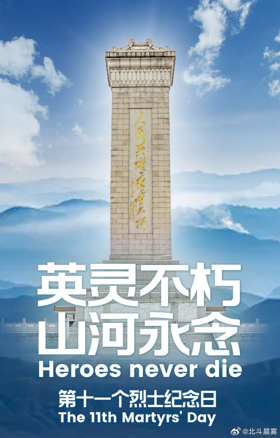 一切民族英雄，中华民族的脊梁
