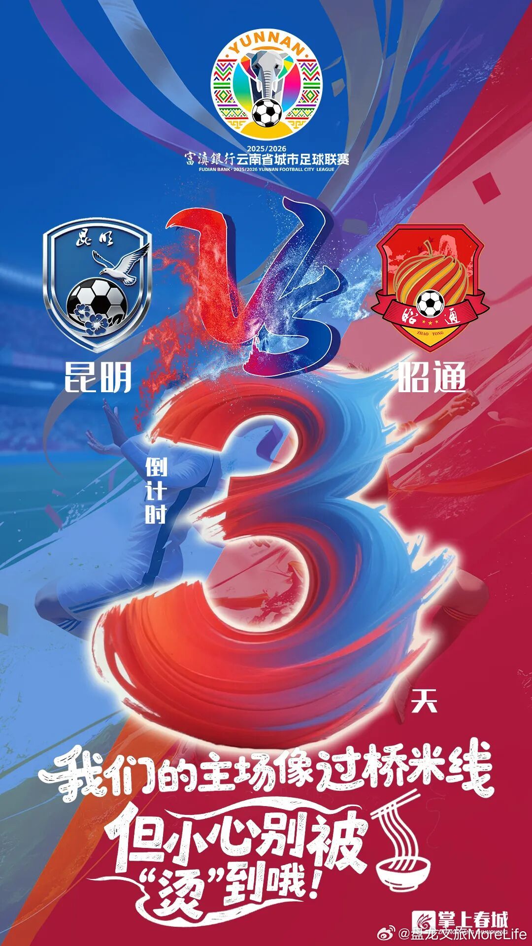 曲靖vs宜宾比赛视频直播，一场值得熬夜的巅峰对决