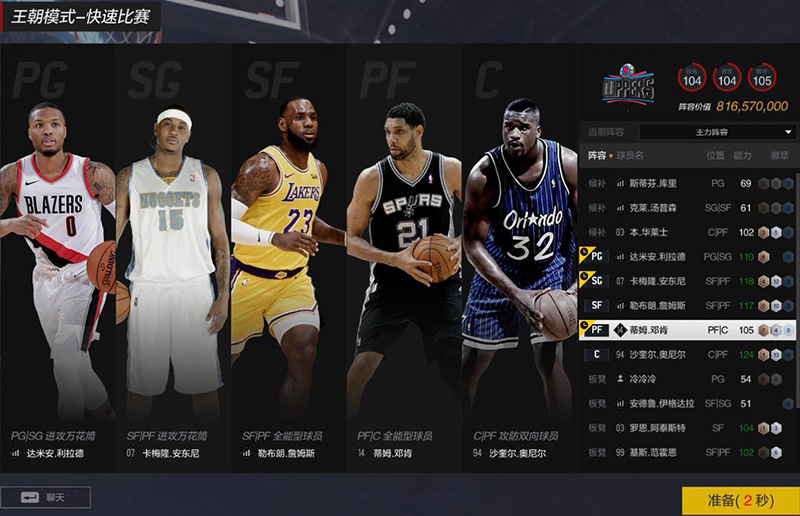 NBA2K Online 2王朝12人阵容搭配指南