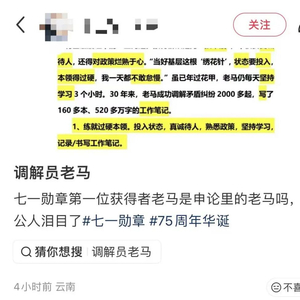 老马获党内最高荣誉，网友刷屏背后的故事