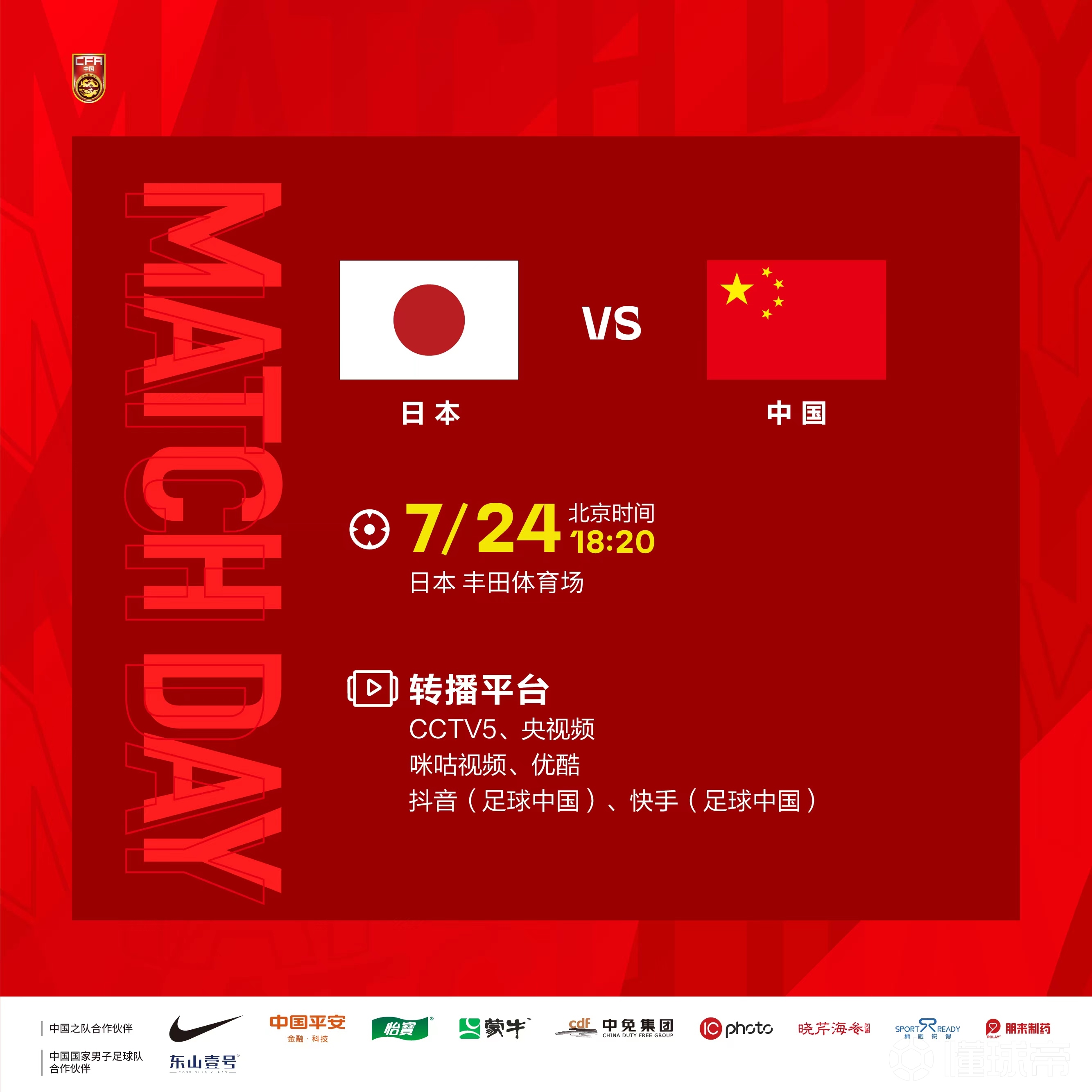 直播中国vs日本对阵视频，一场不得不看的足球对决，你准备好了吗？
