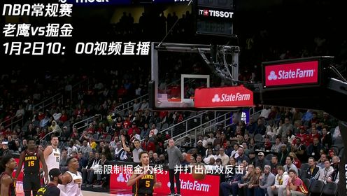 老鹰vs热火观众视频直播，用Golang写一个能扛住万人同时在线的观赛系统