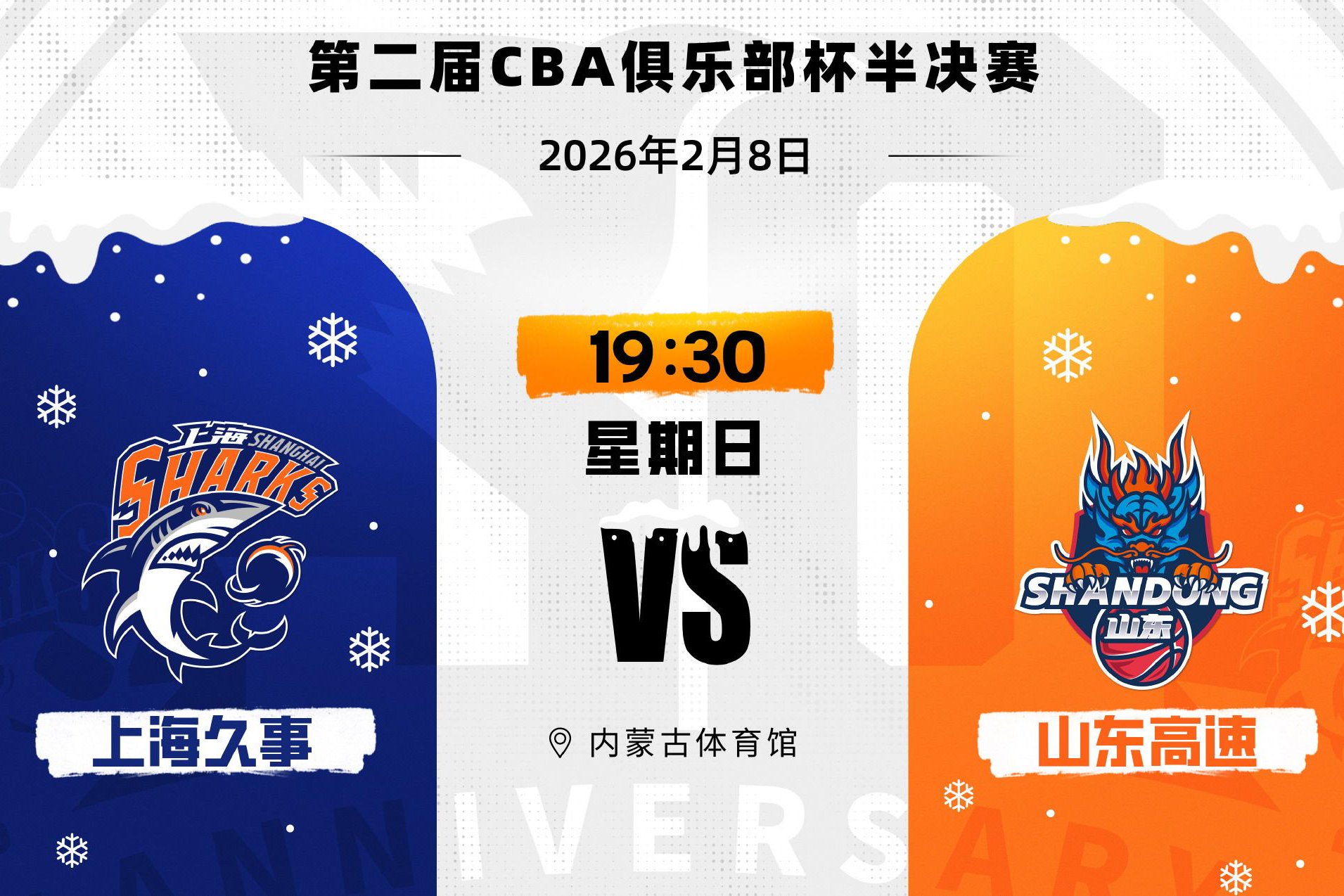 用 Golang 写的 CBA 上海 vs 山东直播视频指南，一个程序员的不完美观赛笔记