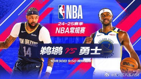 勇士vs鹈鹕视频直播5.5，这场比赛你得看，不然亏大了